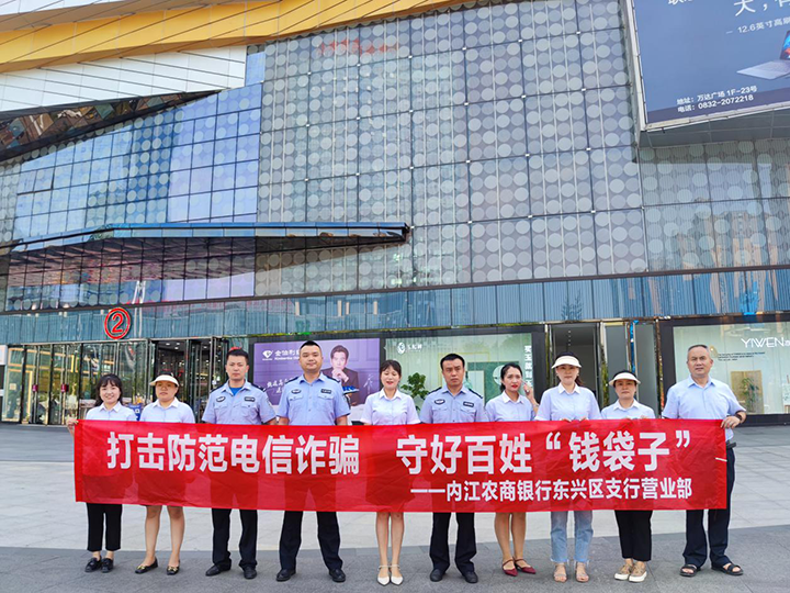 内江农商银行开展打击防范电信诈骗宣传.png