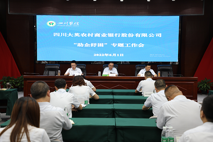 召开助企纾困专题工作会.png