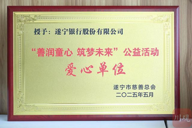2“善润童心 筑梦未来”爱心公益活动奖牌.jpeg