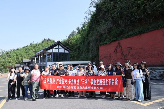 1《当代县域经济》杂志采编人员深入沐川调研采访.JPG