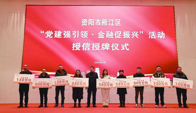 资阳农商银行向乡村产业代表授信授牌.jpg