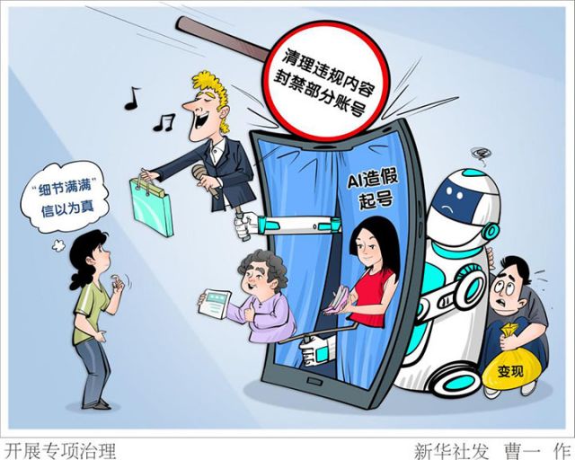 图1  开展专项治理    新华社发 曹一作.jpg