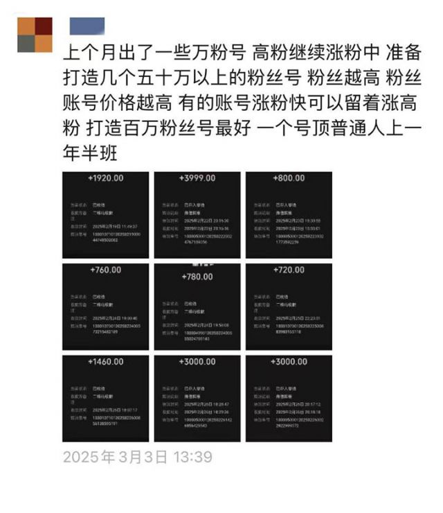 图2  一名账号售卖者在朋友圈展示销售火爆。（网络截图）.jpg
