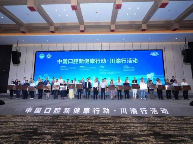 图1  发布中国口腔新健康行动试点学校名单.jpg