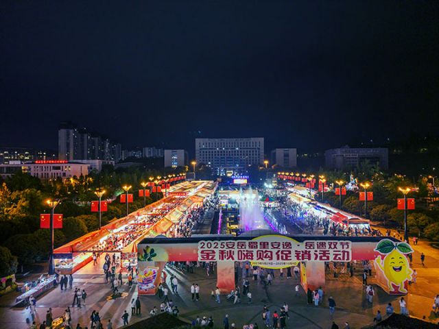 图1  “蜀里安逸·岳遇双节”金秋嗨购促销活动现场。    杨康忠 摄.jpg